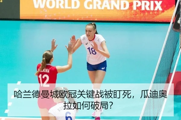 ha-lan-de-man-cheng-ou-guan-guan-jian-zhan-bei-ding-si-gua-di-ao-la-ru-he-po-ju-2-832.jpg